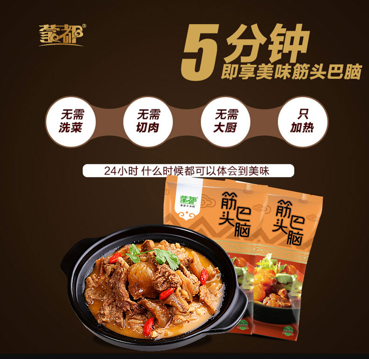 蒙都筋头巴脑牛肉筋锅仔牛肉牛蹄筋加热即食牛腩牛肉熟食真空火锅 筋头巴脑400g*2袋