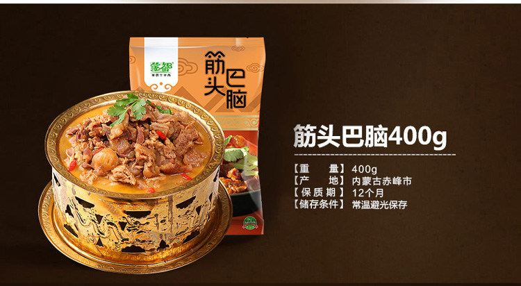 蒙都筋头巴脑牛肉筋锅仔牛肉牛蹄筋加热即食牛腩牛肉熟食真空火锅 筋头巴脑400g*2袋