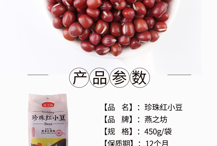 燕之坊真空装红豆珍珠红小豆（一品）450g