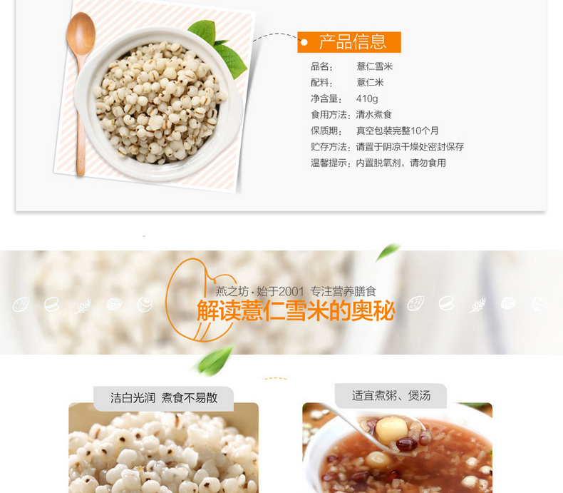 燕之坊真空装薏仁雪米（一品）410g