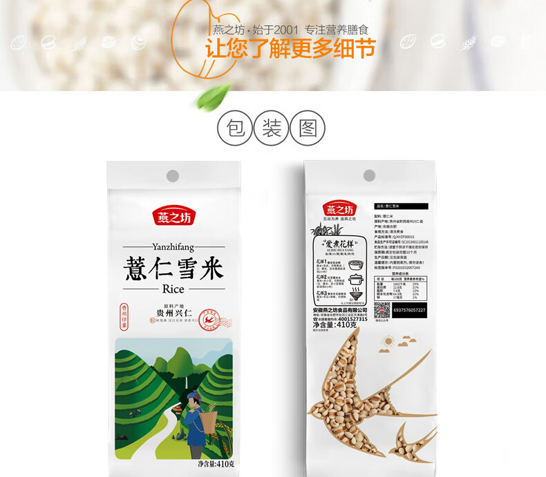 燕之坊真空装薏仁雪米（一品）410g
