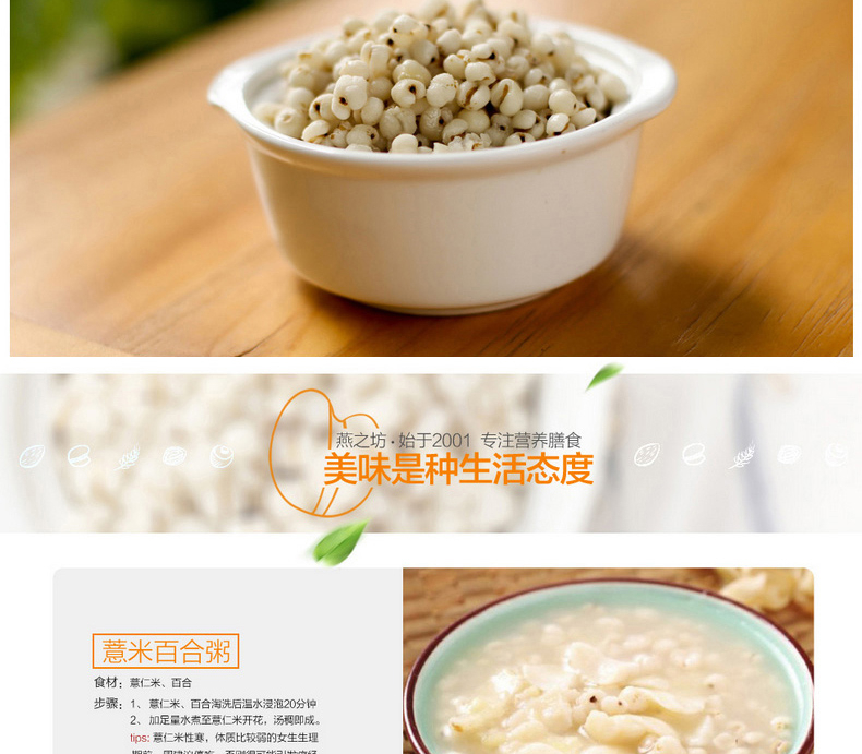 燕之坊真空装薏仁雪米（一品）410g