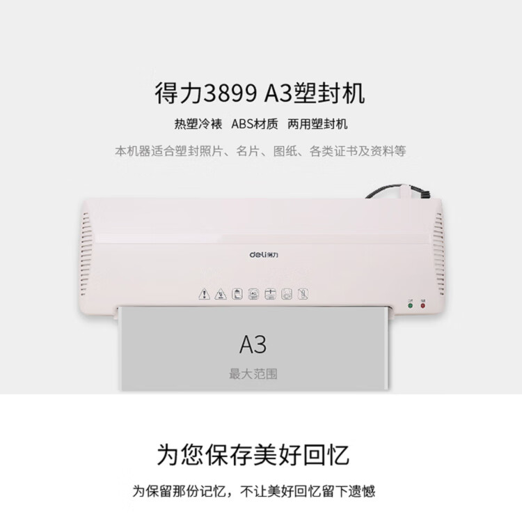 得力(deli)家用胶装机过膜机 过塑膜A3/A4家用照片塑封机 过胶机 菜单文件照片覆膜过塑机3899