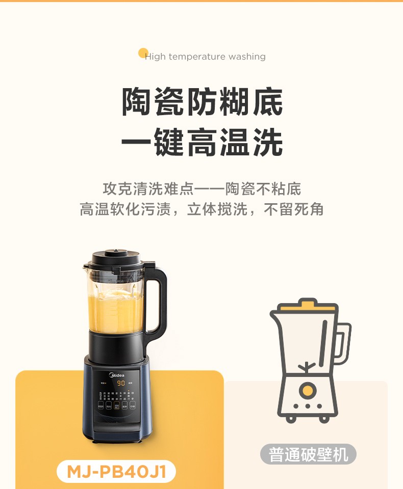 美的（Midea）破壁机（黑色）智能 家用 多功能 加热 破壁料理机 果汁机 榨汁机 豆浆机 MJ-PB40J1