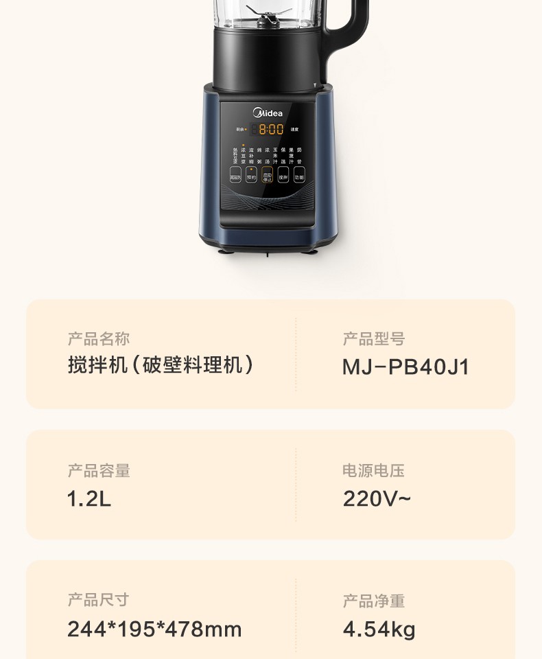 美的（Midea）破壁机（黑色）智能 家用 多功能 加热 破壁料理机 果汁机 榨汁机 豆浆机 MJ-PB40J1