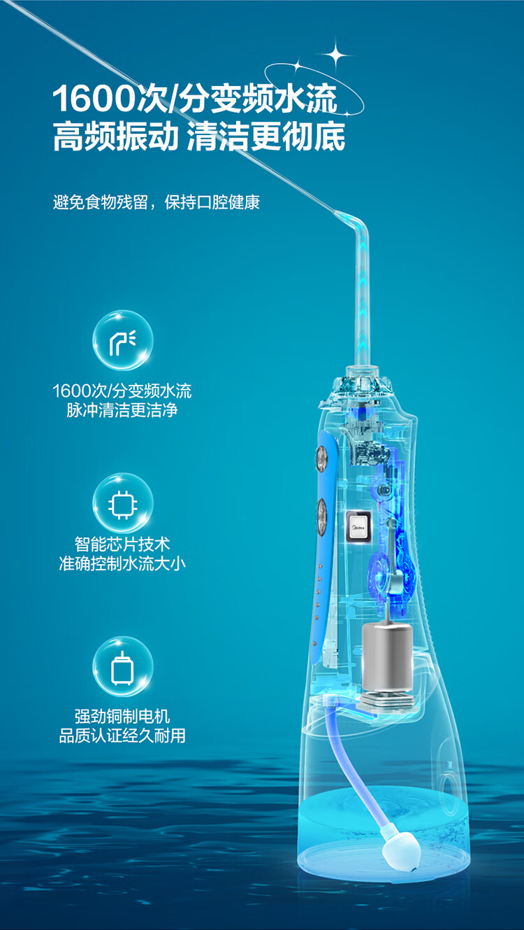 美的（Midea）冲牙器（小蓝鲸）冲牙器 洗牙器 水牙线 预防牙结石 家用便携 MC-BJ0101