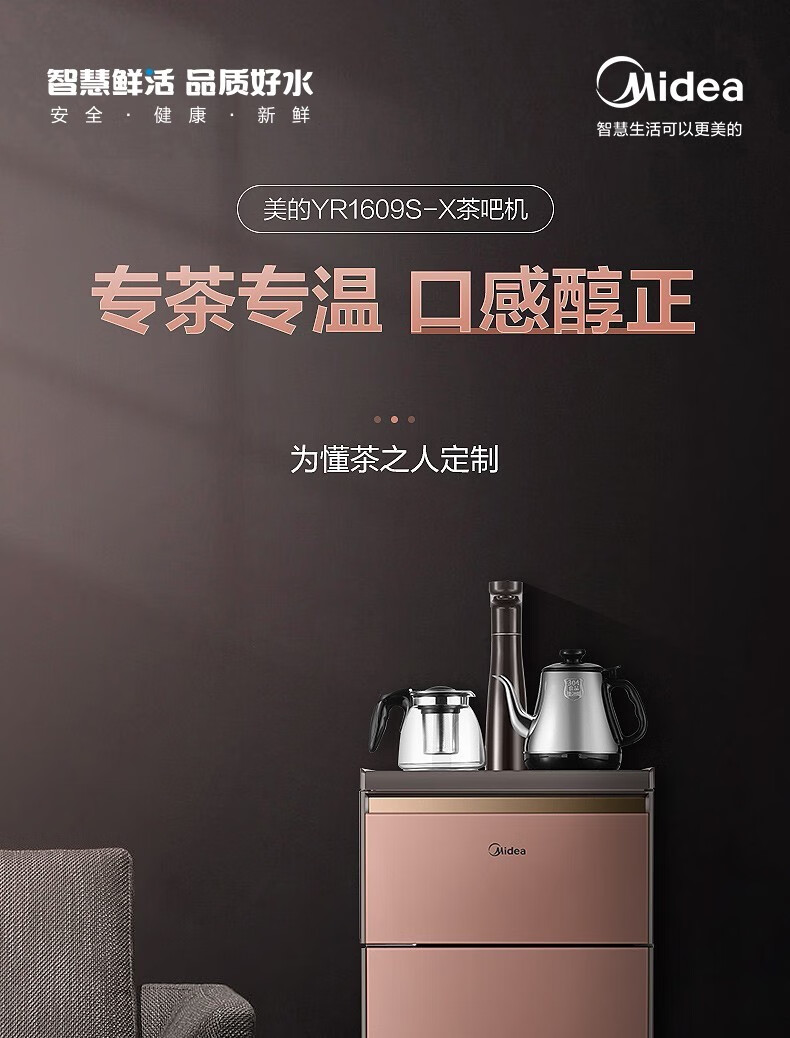 美的（Midea）茶吧机（玫瑰金）家用 温热型 茶吧机 京东小家智能wifi 下置式多功能立式饮水机 YR1609S-X