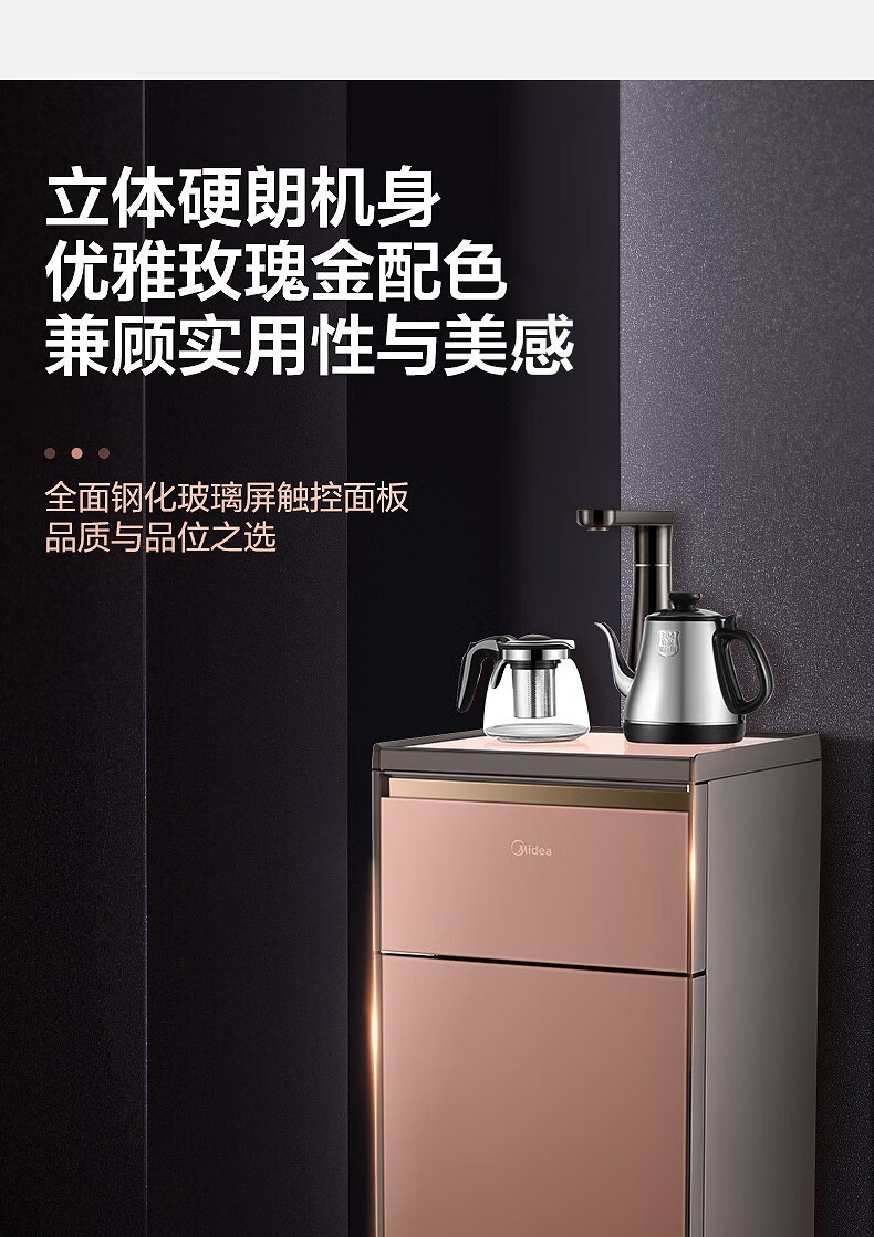 美的（Midea）茶吧机（玫瑰金）家用 温热型 茶吧机 京东小家智能wifi 下置式多功能立式饮水机 YR1609S-X