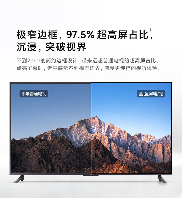 小米电视EA65 2022款 65英寸 金属全面屏 远场语音 逐台校准4K超高清智能教育电视机L65M7-EA