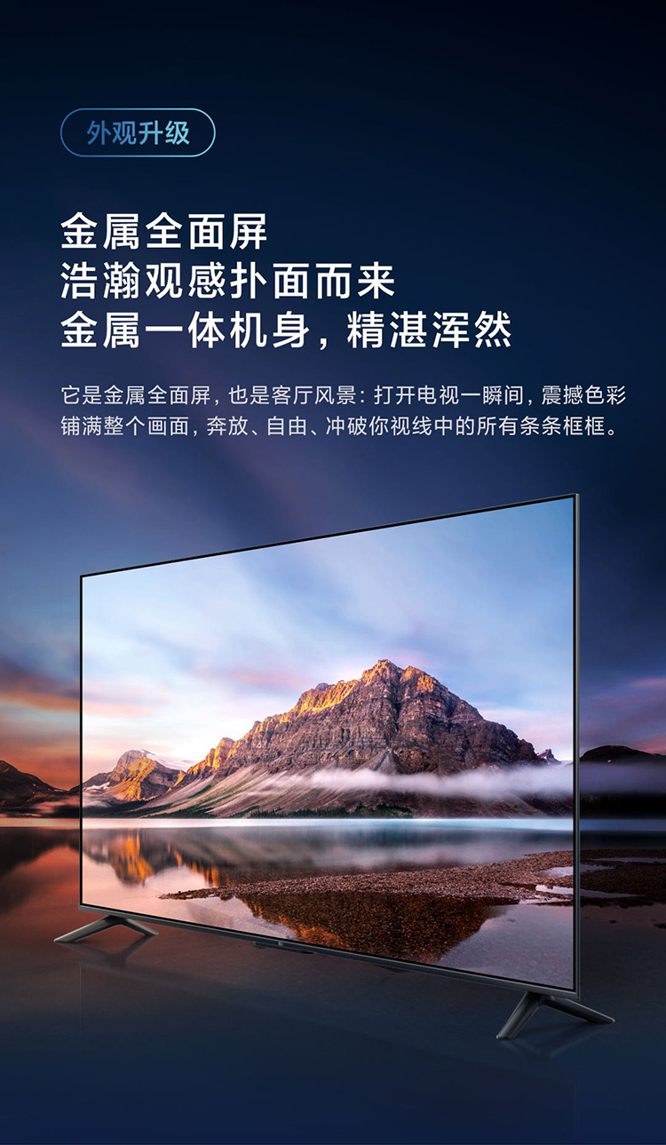小米电视EA65 2022款 65英寸 金属全面屏 远场语音 逐台校准4K超高清智能教育电视机L65M7-EA