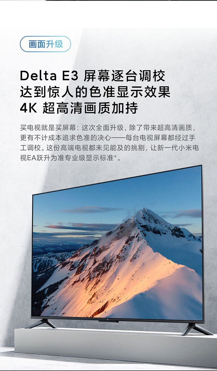 小米电视EA65 2022款 65英寸 金属全面屏 远场语音 逐台校准4K超高清智能教育电视机L65M7-EA