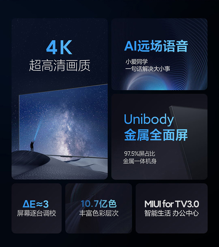 小米电视EA65 2022款 65英寸 金属全面屏 远场语音 逐台校准4K超高清智能教育电视机L65M7-EA