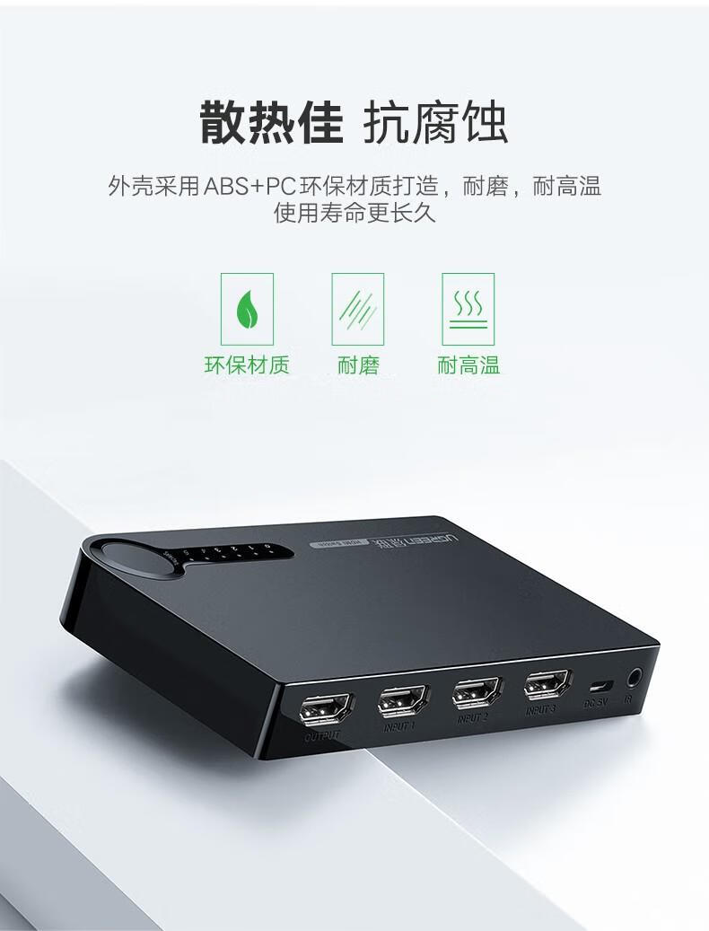 绿联（UGREEN）HDMI切换器五进一出 4K高清视频切屏器共享显示器 5进1出 40205