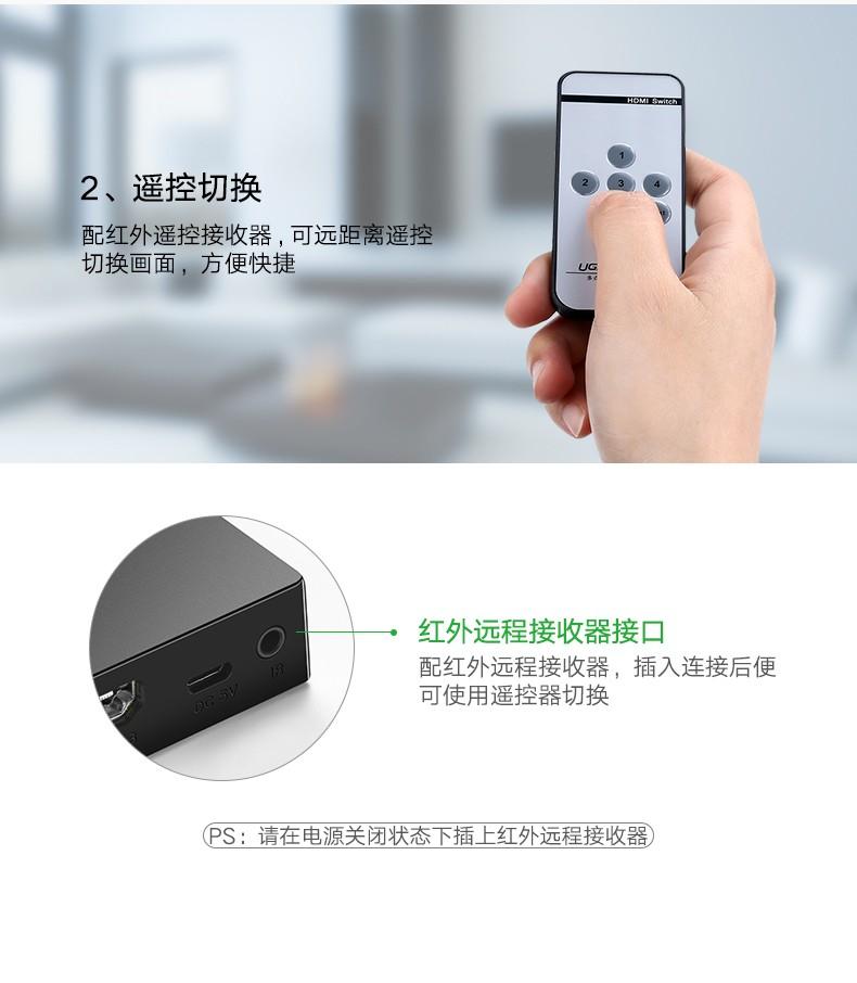 绿联（UGREEN）HDMI切换器五进一出 4K高清视频切屏器共享显示器 5进1出 40205