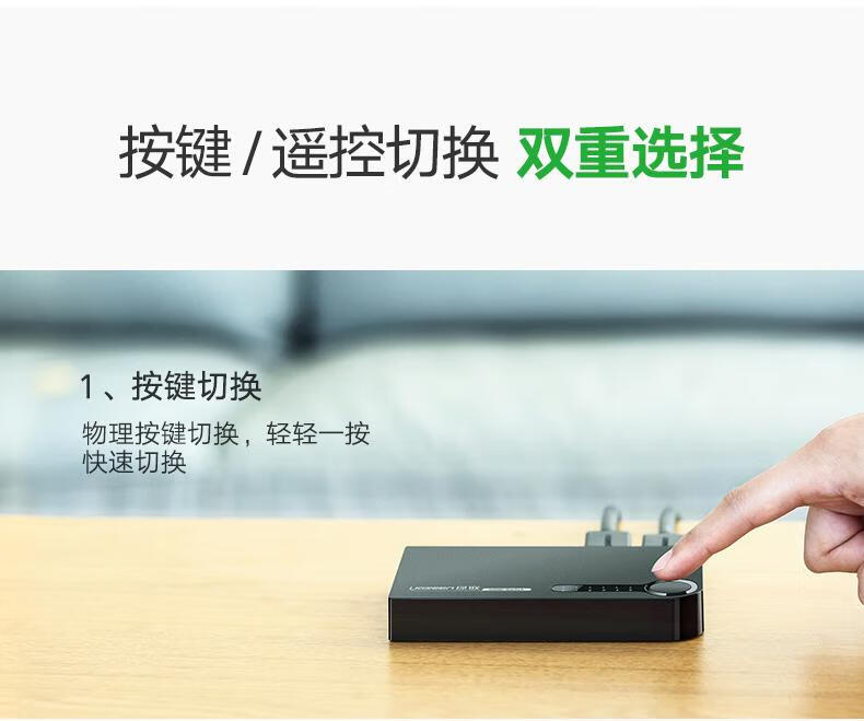 绿联（UGREEN）HDMI切换器五进一出 4K高清视频切屏器共享显示器 5进1出 40205