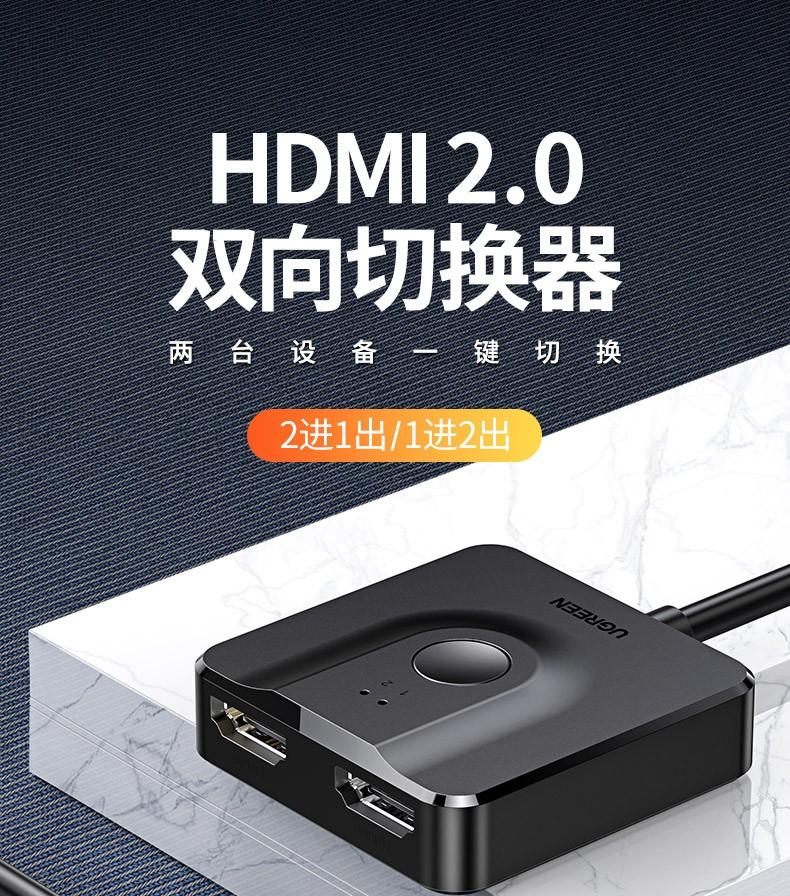 绿联（UGREEN）HDMI切换器二进一出 4K高清视频分配器一分二 带HDMI线 70607
