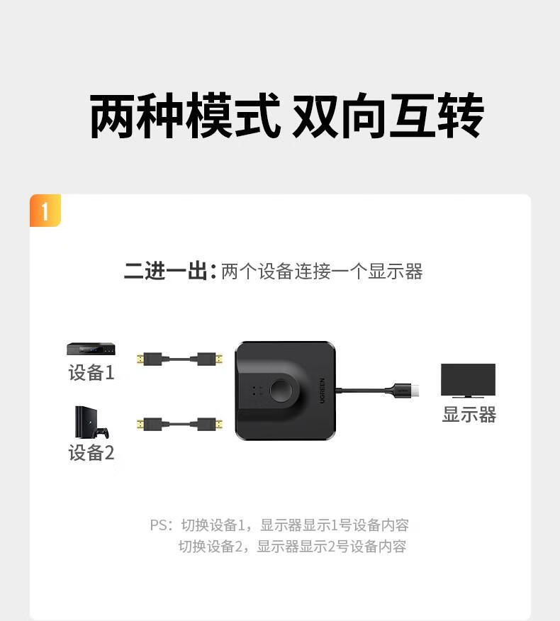 绿联（UGREEN）HDMI切换器二进一出 4K高清视频分配器一分二 带HDMI线 70607