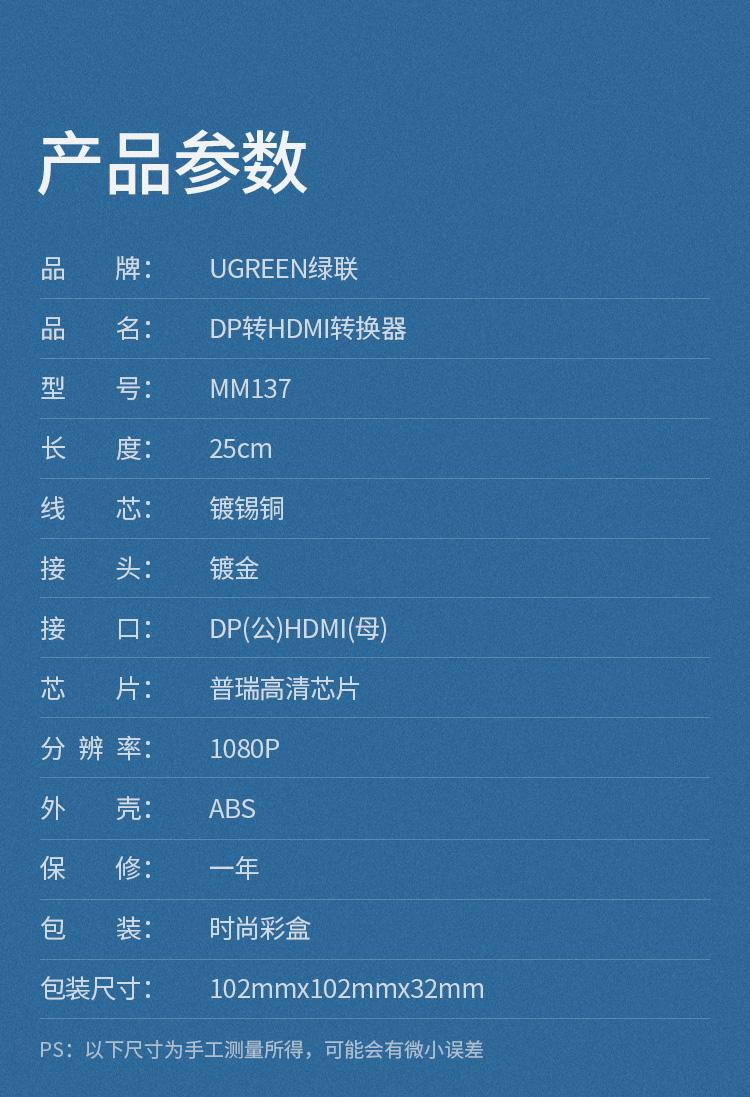 绿联（UGREEN）DP转HDMI转换器线 高清DisplayPort公转HDMI母转接头40362
