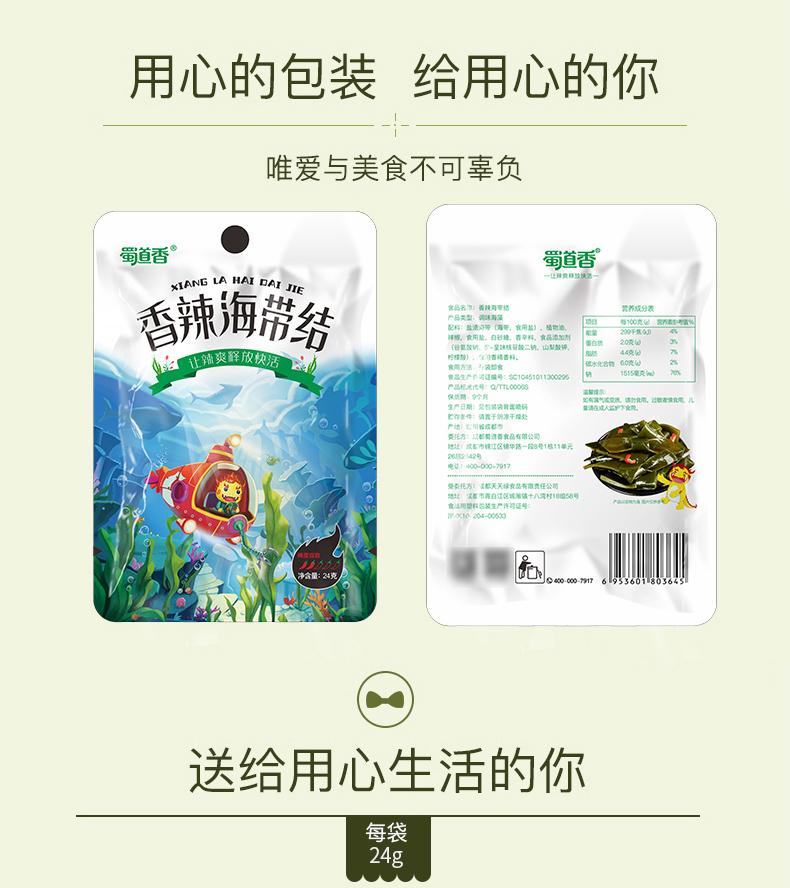 蜀道香 即食下酒菜素食小吃零食品 香辣海带结24g*15袋