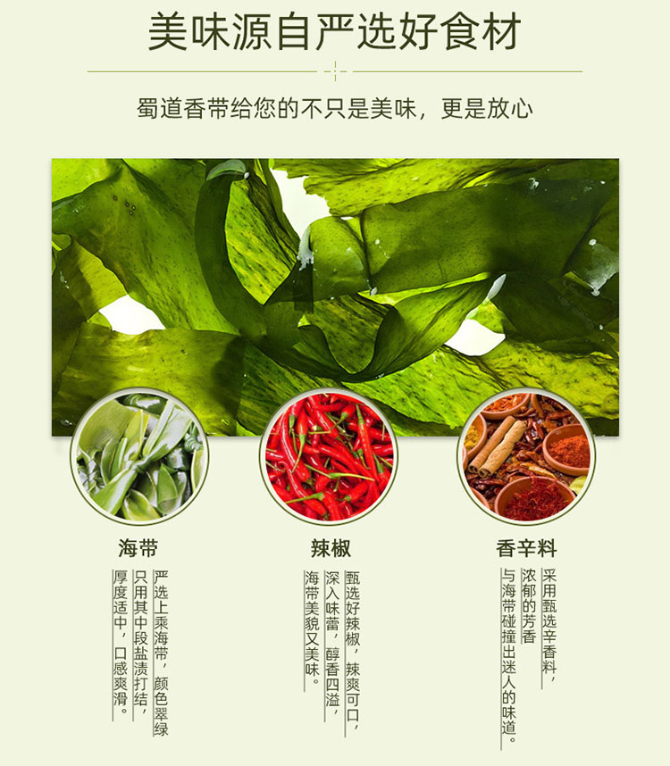 蜀道香 即食下酒菜素食小吃零食品 香辣海带结24g*15袋