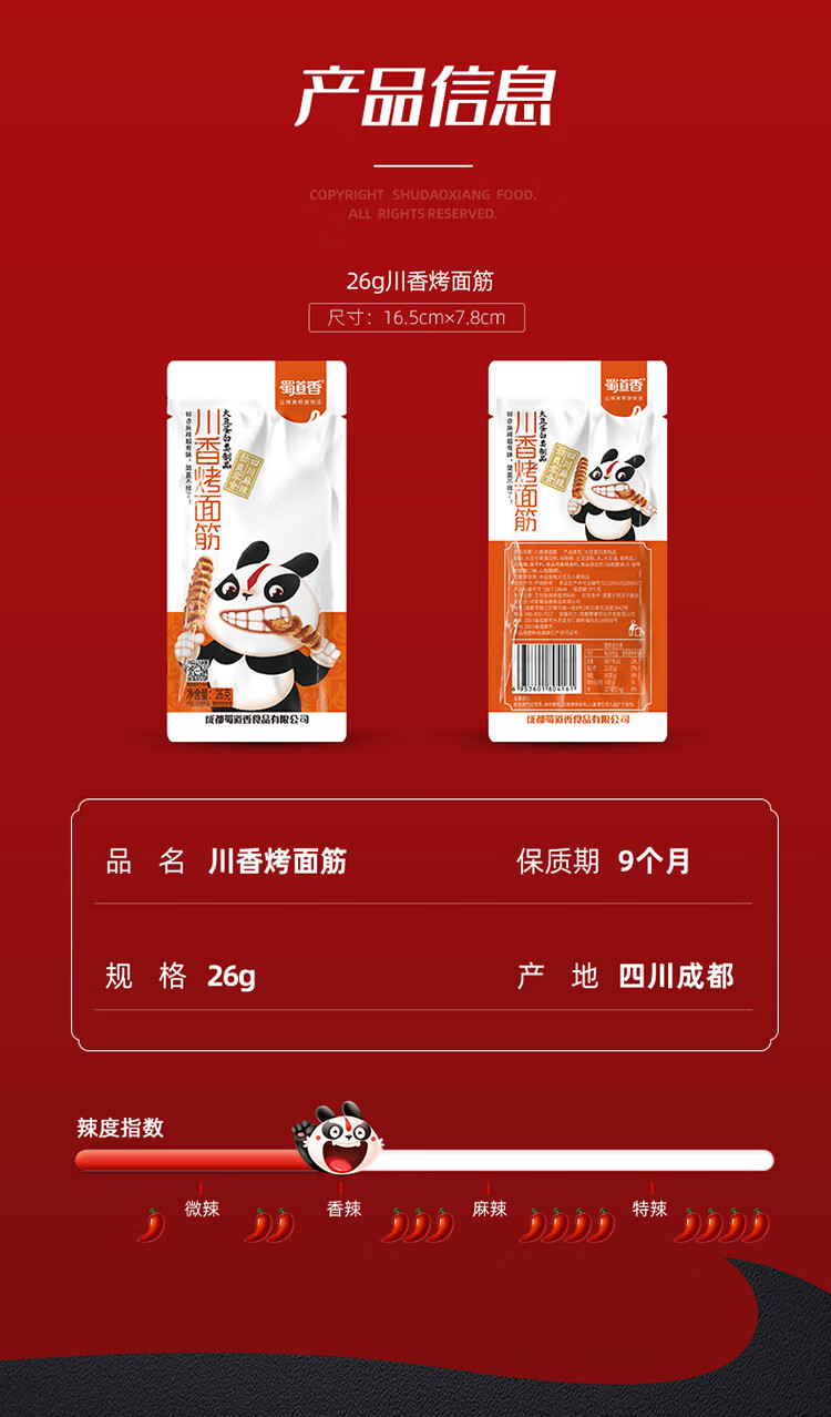 蜀道香 网红辣条味小零食儿时怀旧小吃 川香烤面筋26g*20袋