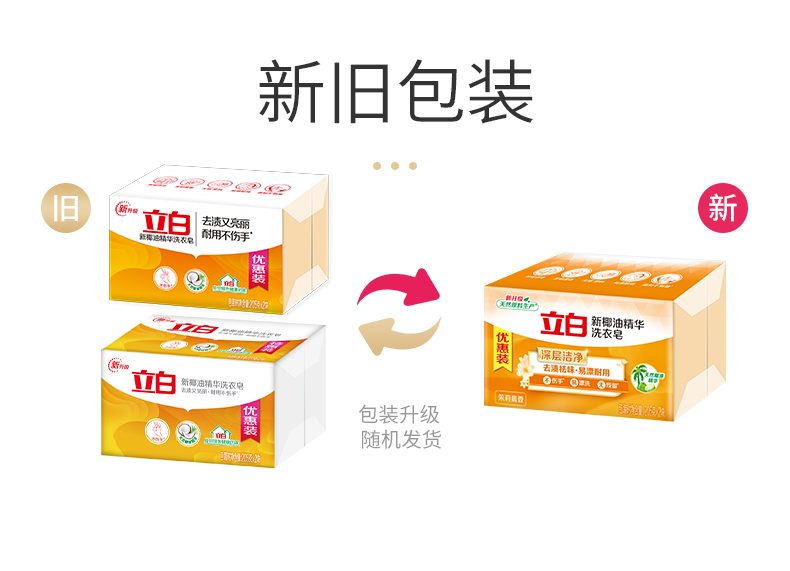 立白新椰油精华洗衣皂205g*2块*8组 多重功效 去渍不伤手