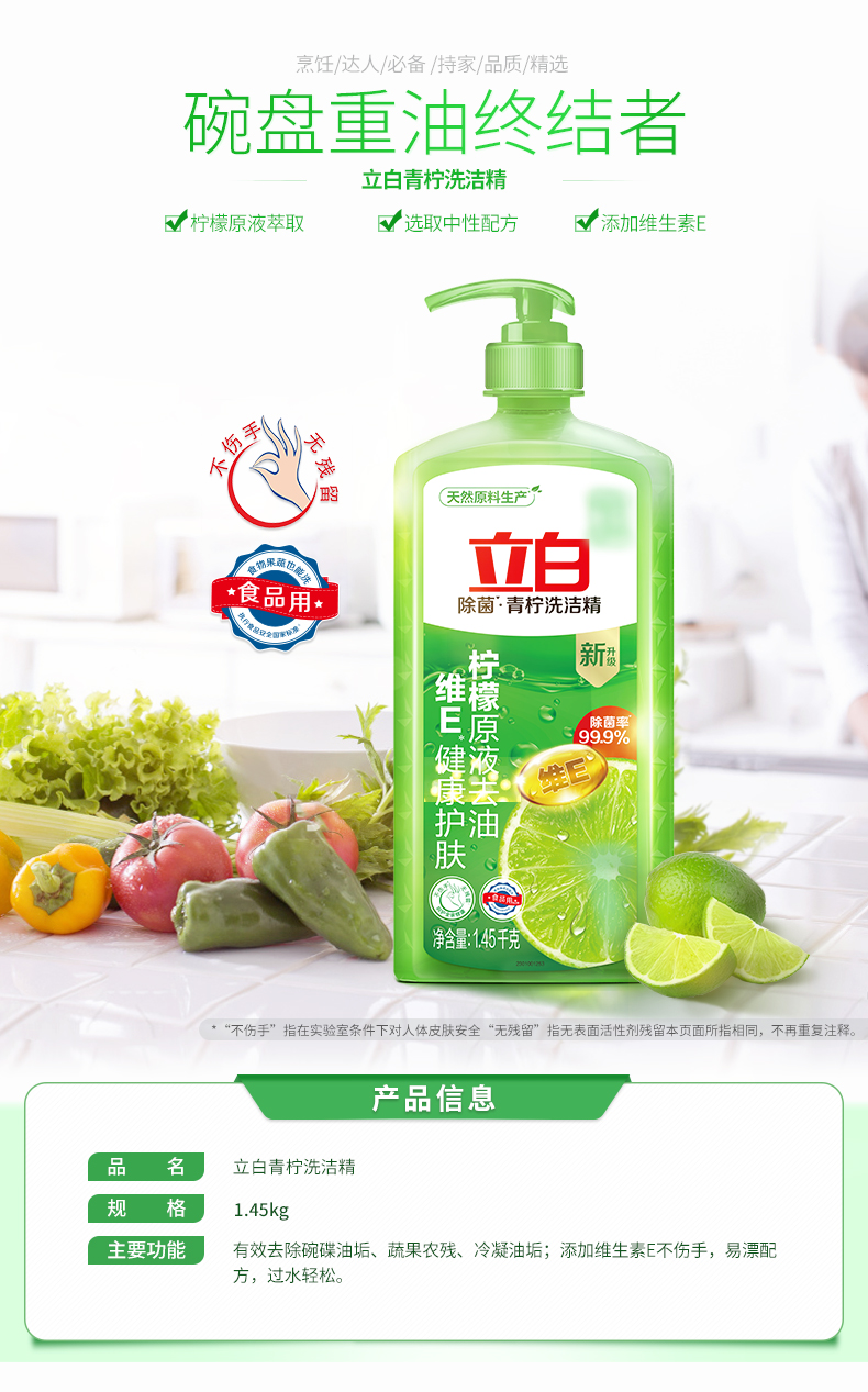 立白青柠洗洁精1.45kg*2瓶 餐厨洗涤精