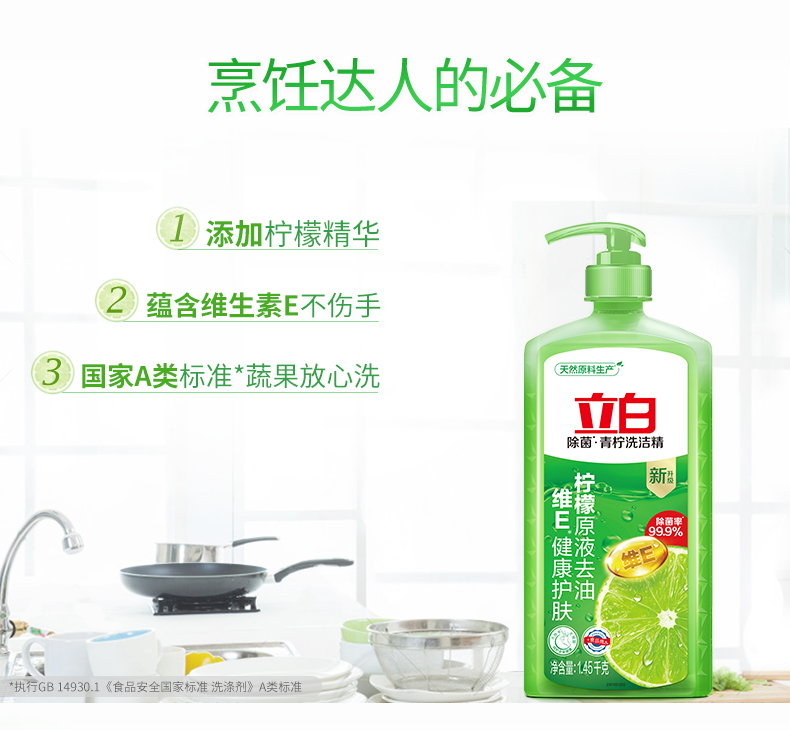 立白青柠洗洁精1.45kg*2瓶 餐厨洗涤精