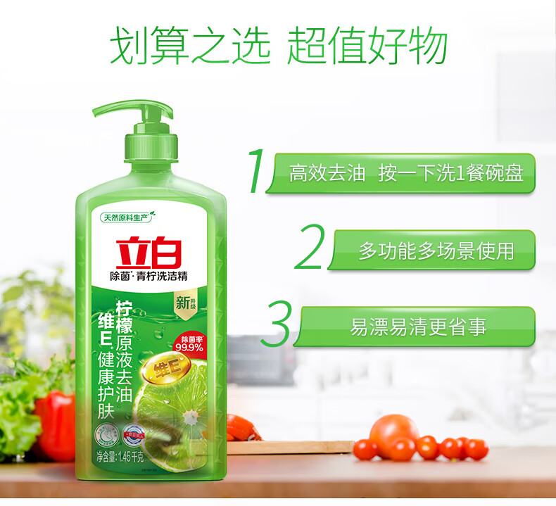 立白青柠洗洁精1.45kg*2瓶 餐厨洗涤精