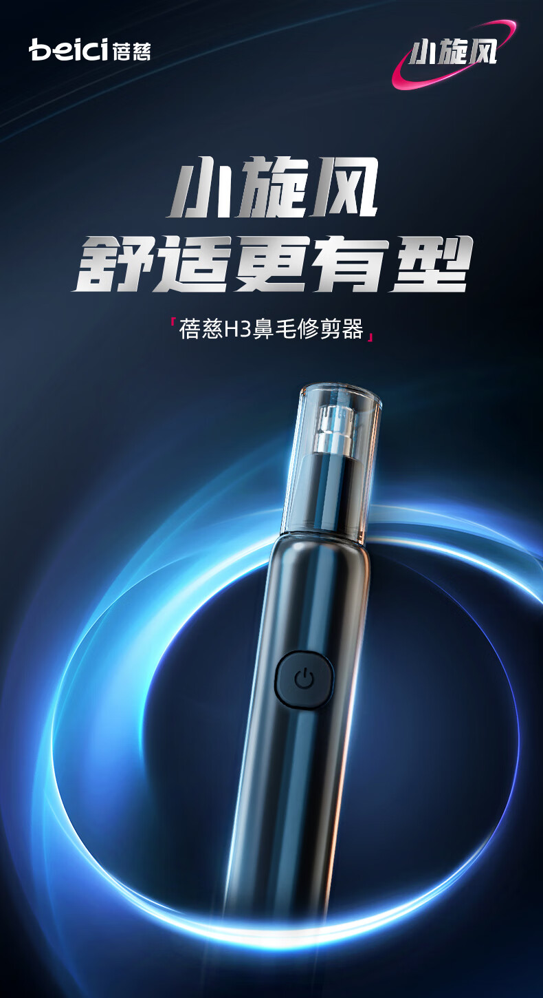 蓓慈（beici）剃/脱毛器H3（黑色）鼻毛器 修剪器 电动男士剃鼻毛器充电式剃毛刀去刮鼻毛剪刀刀头水洗