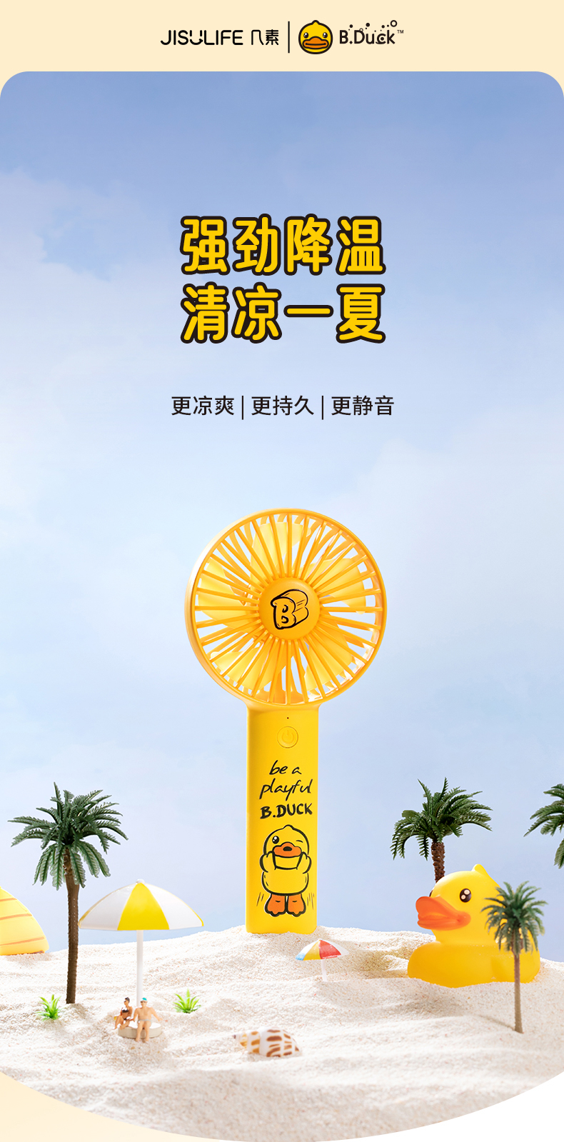 几素B.Duck小黄鸭小风扇usb便携式手持小型随身可充电迷你超静音FA21-B.DUCK版