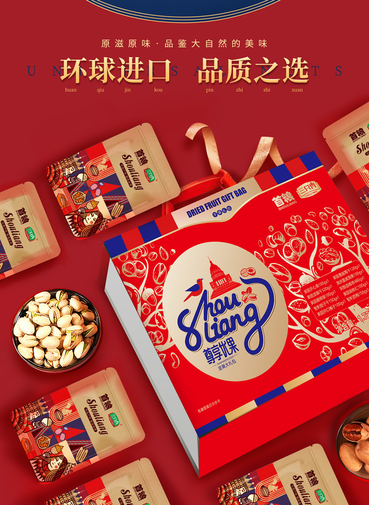 首粮坚果礼盒 每日坚果休闲零食干果炒货大礼包年货礼盒 尊享优果1720g