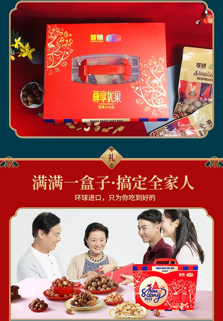 首粮坚果礼盒 每日坚果休闲零食干果炒货大礼包年货礼盒 尊享优果1720g