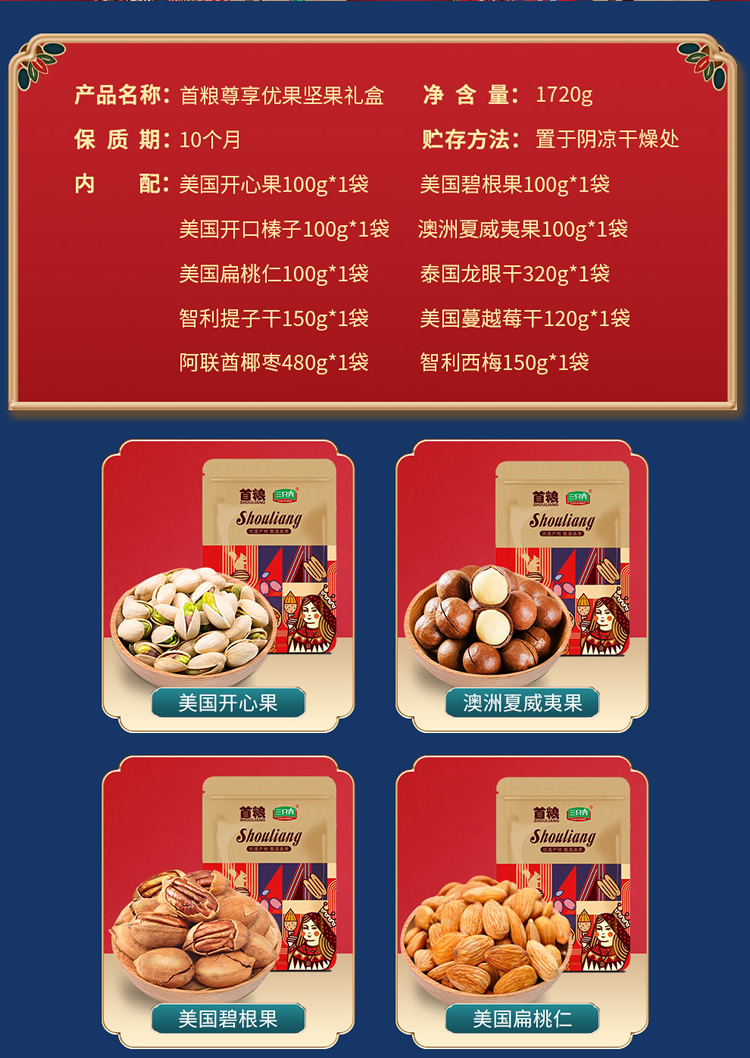 首粮坚果礼盒 每日坚果休闲零食干果炒货大礼包年货礼盒 尊享优果1720g