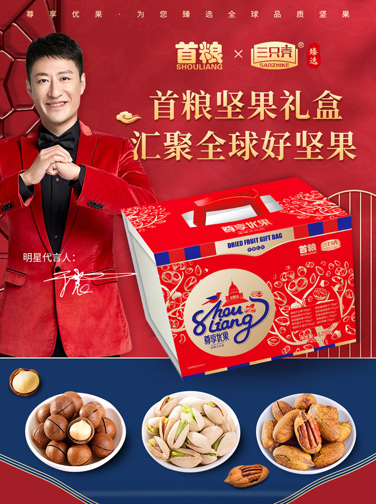 首粮坚果礼盒 每日坚果休闲零食干果炒货大礼包年货礼盒 尊享优果1720g