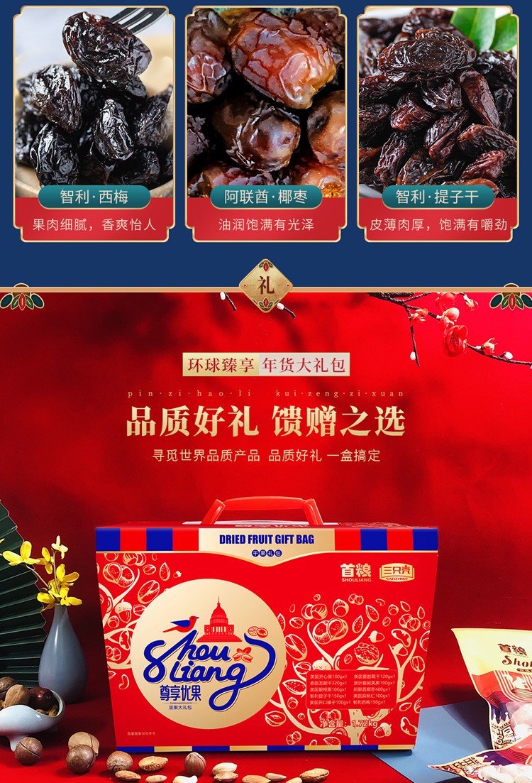 首粮坚果礼盒 每日坚果休闲零食干果炒货大礼包年货礼盒 尊享优果1720g