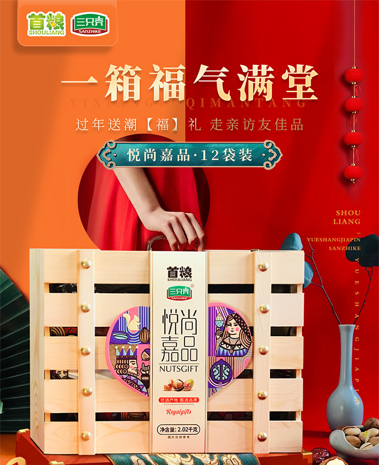 首粮坚果礼盒 每日坚果休闲零食干果炒货大礼包年货礼盒 悦尚嘉品2020g