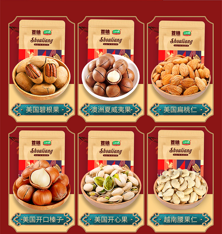 首粮坚果礼盒 每日坚果休闲零食干果炒货大礼包年货礼盒 悦尚嘉品2020g