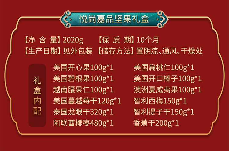 首粮坚果礼盒 每日坚果休闲零食干果炒货大礼包年货礼盒 悦尚嘉品2020g