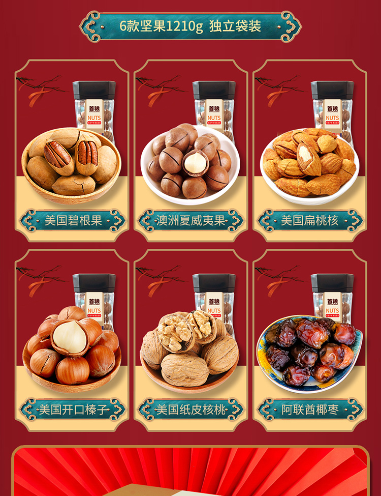 首粮坚果礼盒 每日坚果休闲零食干果炒货大礼包年货礼盒 悦尚世臻1210g