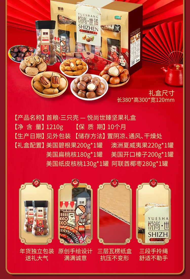 首粮坚果礼盒 每日坚果休闲零食干果炒货大礼包年货礼盒 悦尚世臻1210g
