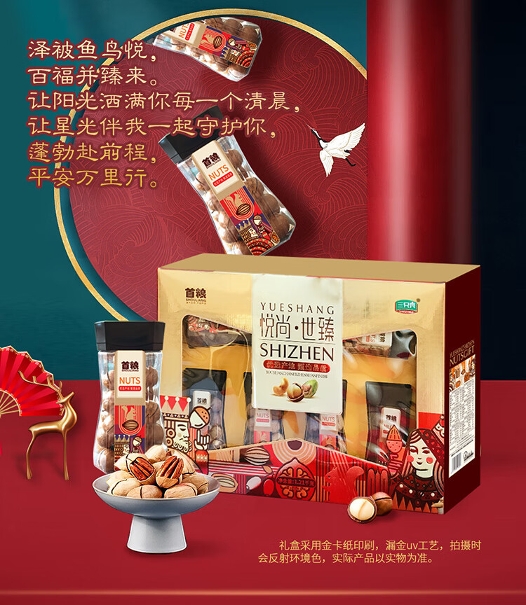 首粮坚果礼盒 每日坚果休闲零食干果炒货大礼包年货礼盒 悦尚世臻1210g