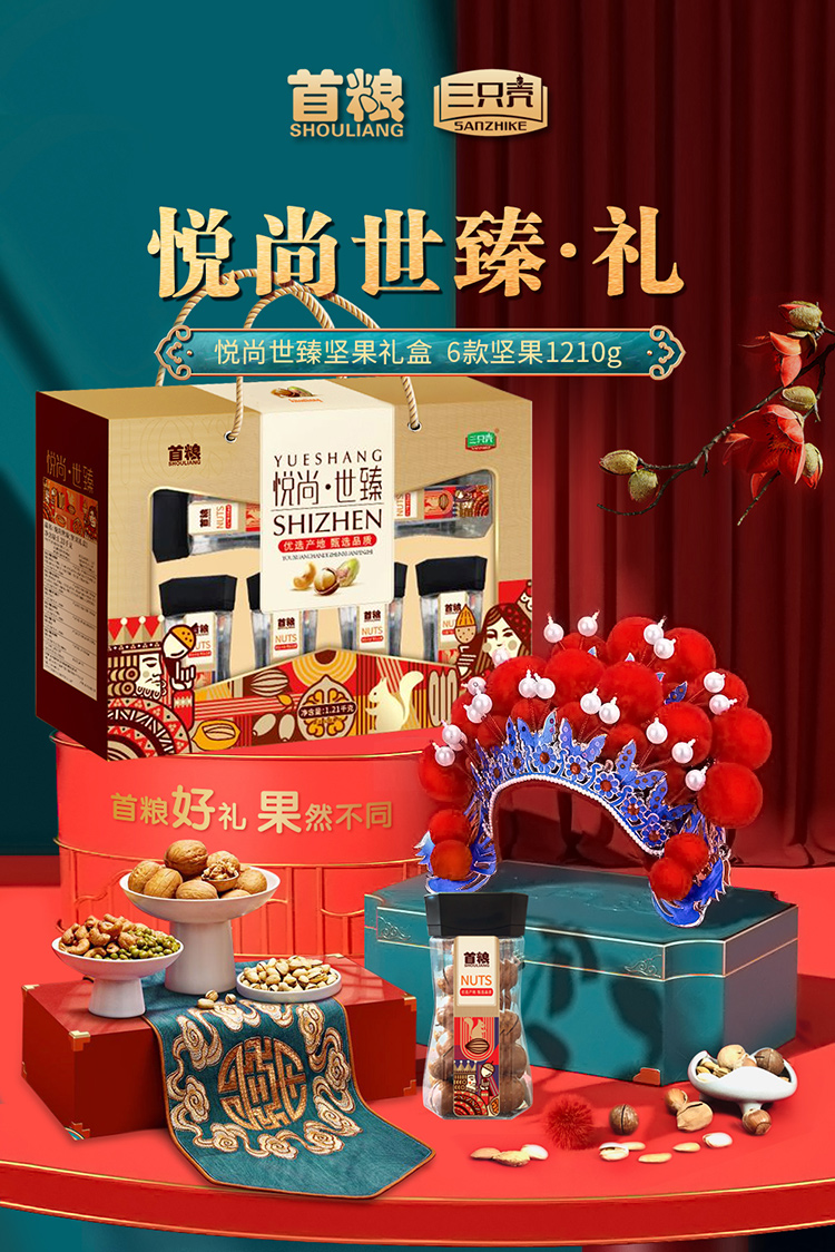 首粮坚果礼盒 每日坚果休闲零食干果炒货大礼包年货礼盒 悦尚世臻1210g