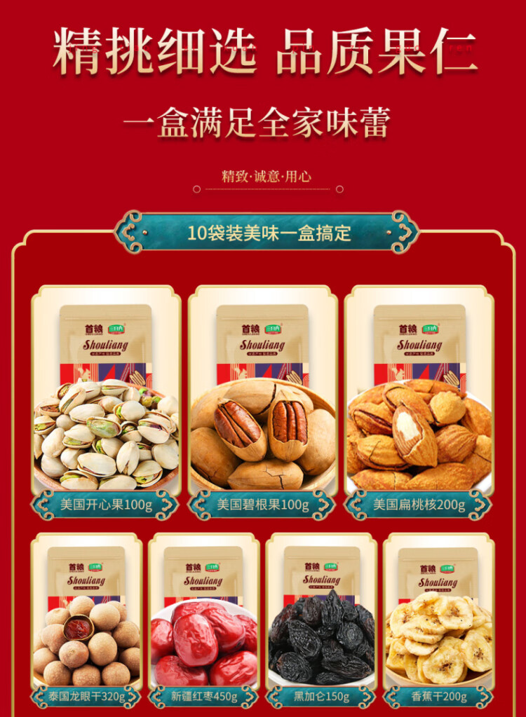 首粮坚果礼盒 每日坚果休闲零食干果炒货大礼包年货礼盒 臻彩印象2120g