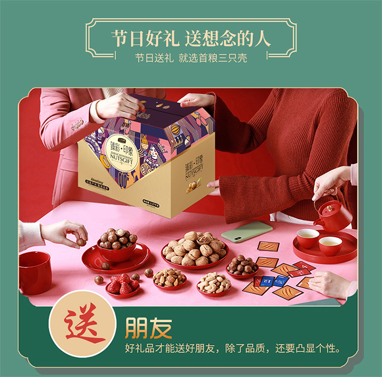 首粮坚果礼盒 每日坚果休闲零食干果炒货大礼包年货礼盒 臻彩印象2120g