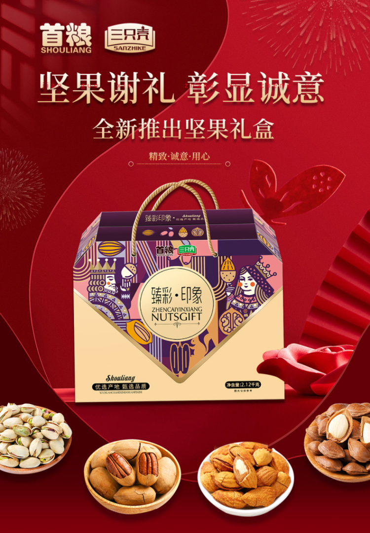 首粮坚果礼盒 每日坚果休闲零食干果炒货大礼包年货礼盒 臻彩印象2120g