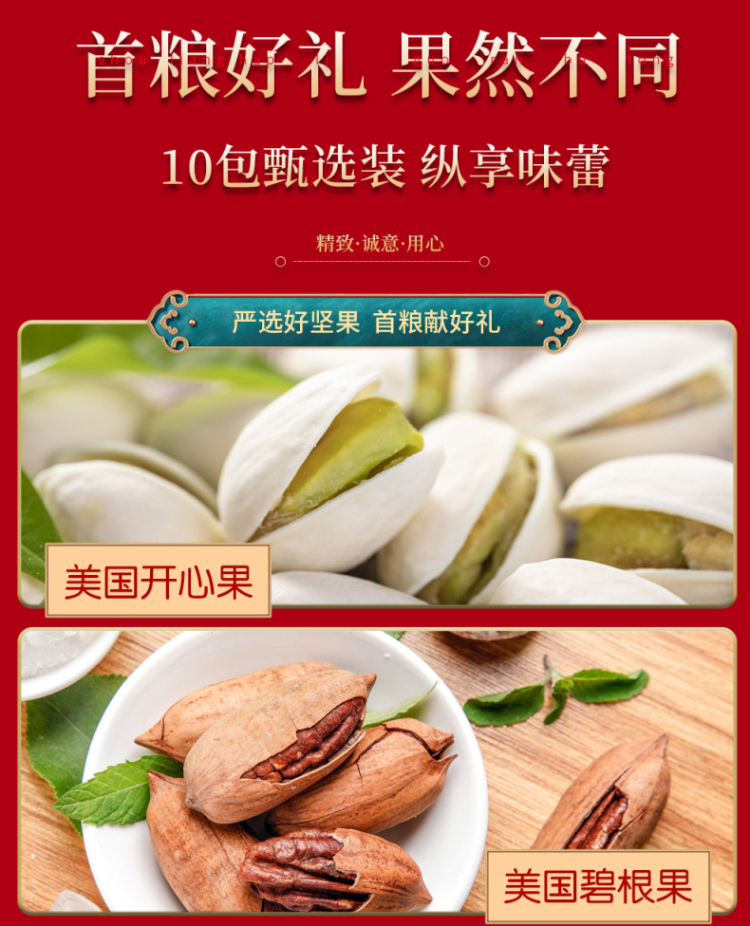 首粮坚果礼盒 每日坚果休闲零食干果炒货大礼包年货礼盒 臻彩印象2120g