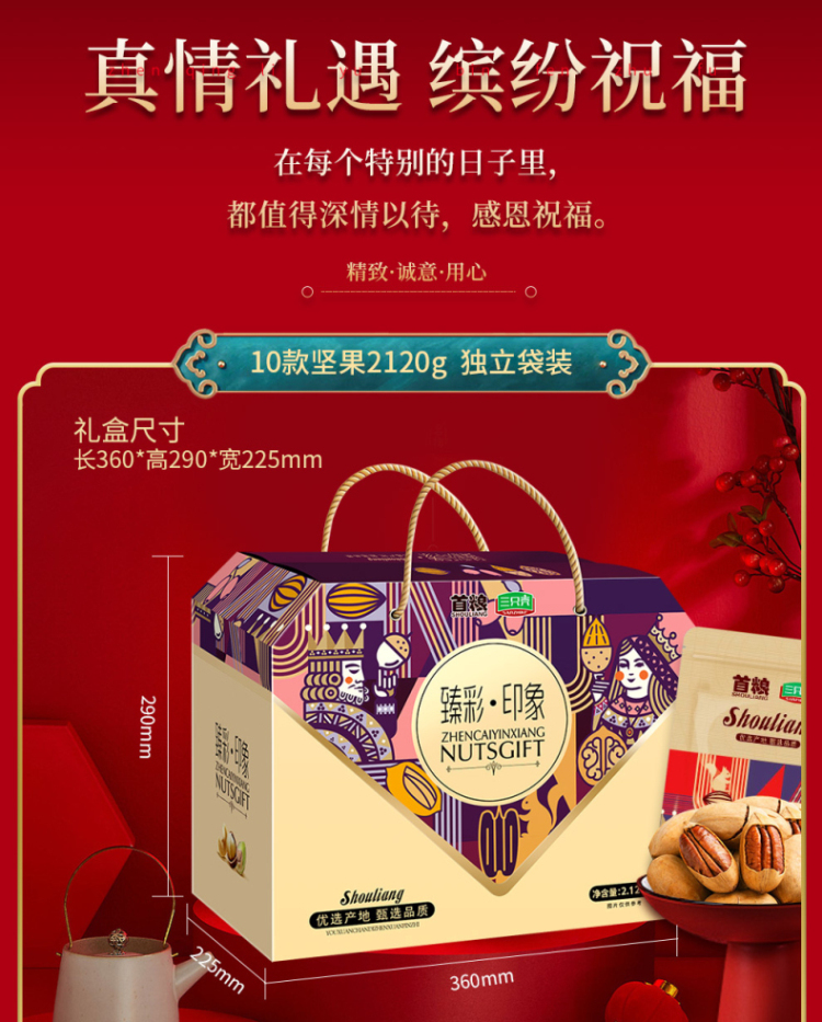 首粮坚果礼盒 每日坚果休闲零食干果炒货大礼包年货礼盒 臻彩印象2120g
