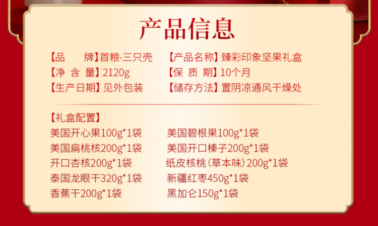首粮坚果礼盒 每日坚果休闲零食干果炒货大礼包年货礼盒 臻彩印象2120g