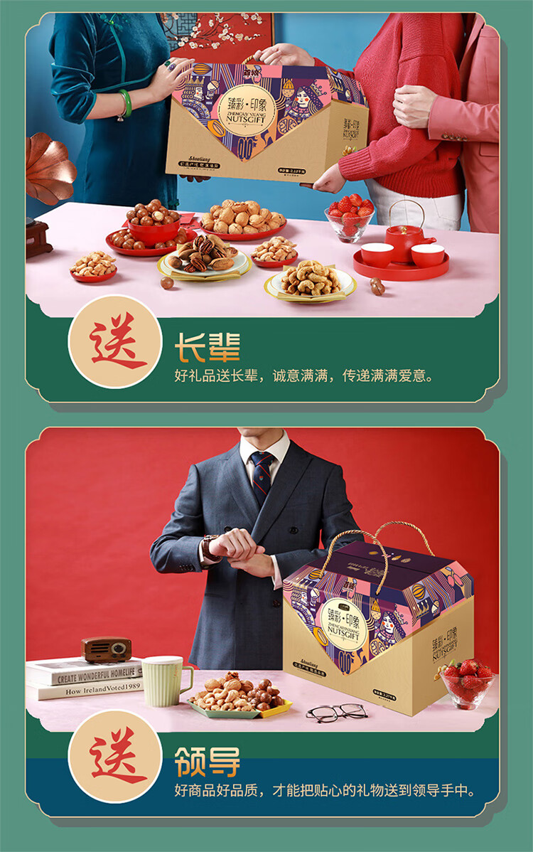 首粮坚果礼盒 每日坚果休闲零食干果炒货大礼包年货礼盒 臻彩印象2120g